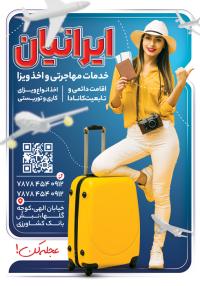 دانلود تراکت مهاجرت و اخذ ویزا ایرانیان