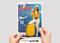 دانلود تراکت مهاجرت و اخذ ویزا ایرانیان