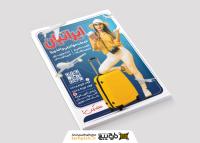 دانلود تراکت مهاجرت و اخذ ویزا ایرانیان
