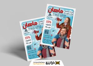 دانلود تراکت مهاجرت و اخذ ویزا ماهان
