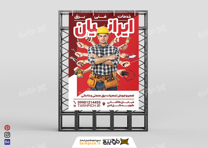دانلود بنر استرابورد خدمات صنعتی برق ایرانیان
