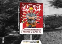 دانلود بنر استرابورد خدمات صنعتی برق ایرانیان