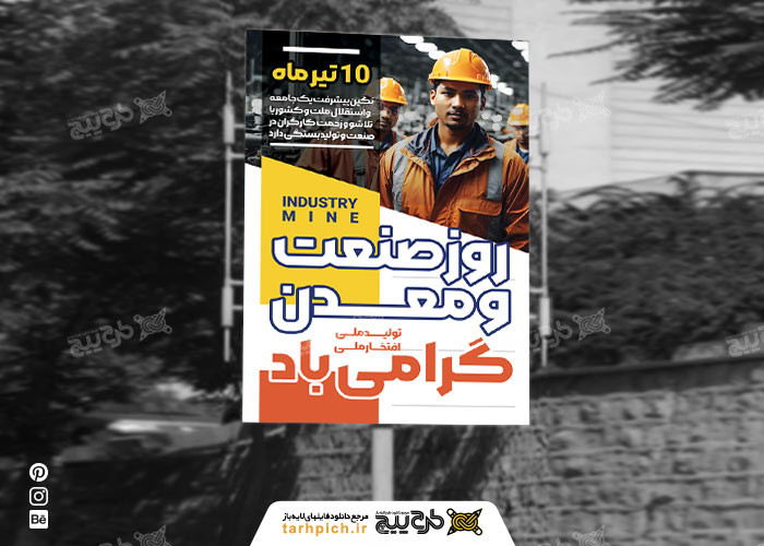 دانلود بنر استرابوردروز صنعت و معدن