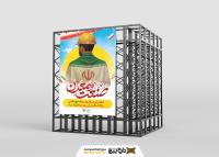 دانلود بنر استرابورد روز صنعت و معدن گرامی باد تصویر مرد و پرچم ایران