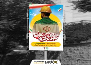 دانلود بنر استرابورد روز صنعت و معدن گرامی باد تصویر مرد و پرچم ایران