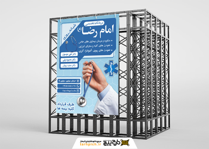 دانلود بنر استرابورد درمانگاه تخصصی امام رضا