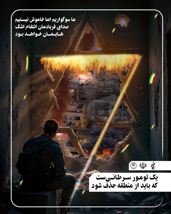 دانلود پست اینستاگرام اسرائیل و آتش