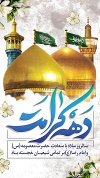 دانلود بنر پست واستوری دهه کرامت با حاشیه گل