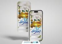 دانلود بنر پست واستوری دهه کرامت با حاشیه گل