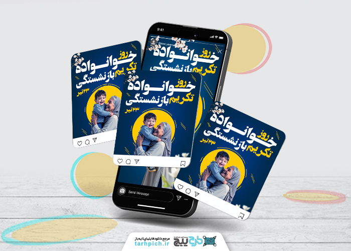 دانلود بنر پست اینستاگرام روز خوانواده و تکرم بازنشستگان