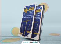 دانلود استوری اینستاگرام دفتر وکالت سپهر سرمه ای