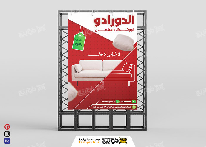 دانلود طرح بنر فروشگاه مبل الدورادو