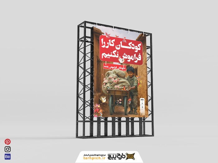 دانلود بنر روز جهانی مبارزه با کودکان با تصویر کودک