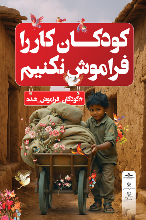 دانلود بنر روز جهانی مبارزه با کودکان با تصویر کودک