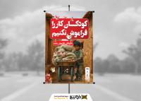 دانلود بنر روز جهانی مبارزه با کودکان با تصویر کودک