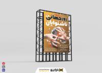 دانلود دانلود بنر استرابرد روز جهانی ناشنوایان با شکل گل و دست