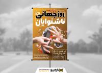 دانلود دانلود بنر استرابرد روز جهانی ناشنوایان با شکل گل و دست