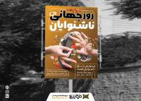 دانلود دانلود بنر استرابرد روز جهانی ناشنوایان با شکل گل و دست