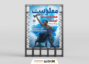 دانلود بنر استرابورد روز جهانی معلولین رنگ آبی