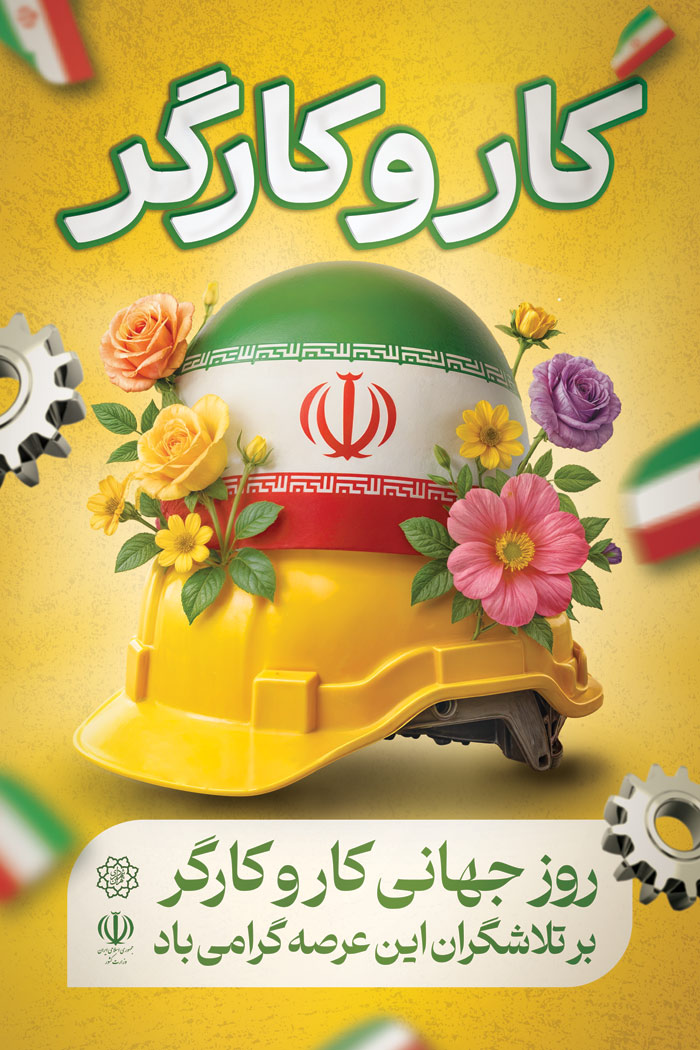 دانلود طرح بنر استرابورد روز جهانی کار و کارگر با کلاه ایمنی و پرچم