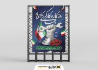 دانلود طرح بنر استرابورد روز جهانی کار و کارگر همراه گل و پرچم