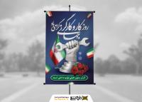 دانلود طرح بنر استرابورد روز جهانی کار و کارگر همراه گل و پرچم
