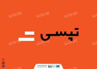 دانلود فایل لایه باز لوگوی تپسی