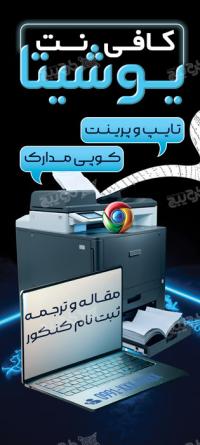دانلود بنر استند کافی نت یوشیتا
