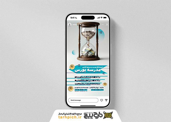 دانلود قالب اینستاگرام مدرسه بورس