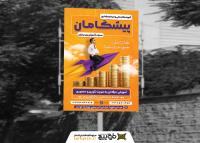 دانلود بنر استرابورد آموزشگاه بورس و سرمایه گذاری پیشگامان با تصویر سکه و مرد