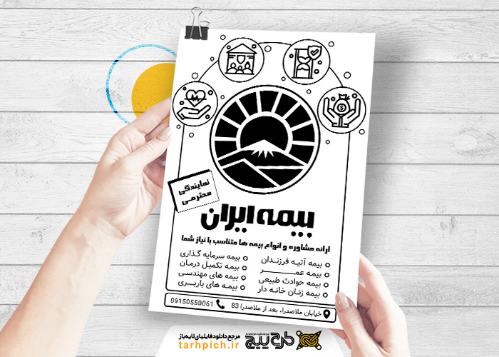 دانلود تراکت سیاه و سفید بیمه ایران محترمی
