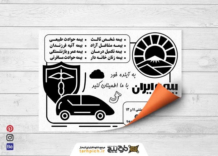 دانلود تراکت سیاه سفید بیمه ایران بهشتی
