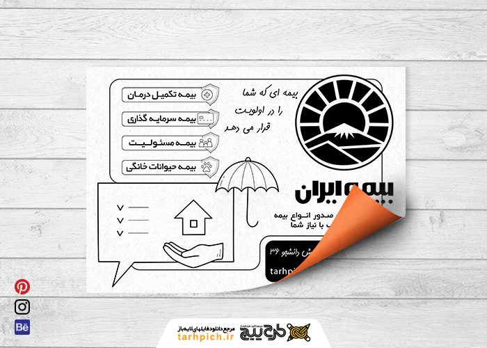 دانلود تراکت سیاه سفید بیمه ایران دانشجو