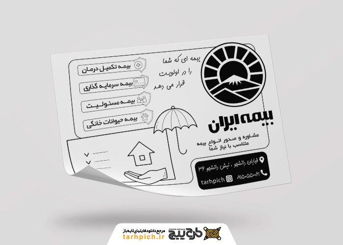 دانلود تراکت سیاه سفید بیمه ایران دانشجو