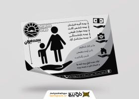دانلود تراکت سیاه سفید بیمه ایران نظری