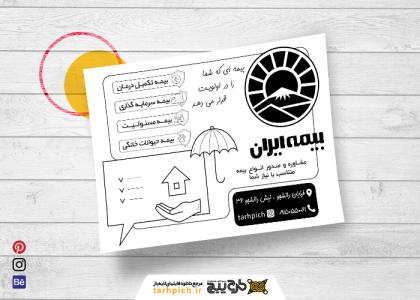 دانلود تراکت سیاه سفید بیمه ایران دانشجو