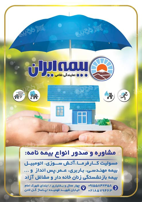 دانلود طرح تراکت بیمه ایران دو دست کنار هم