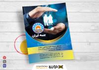 دانلود تراکت عمودی بیمه ایران با طرح دست و خانه