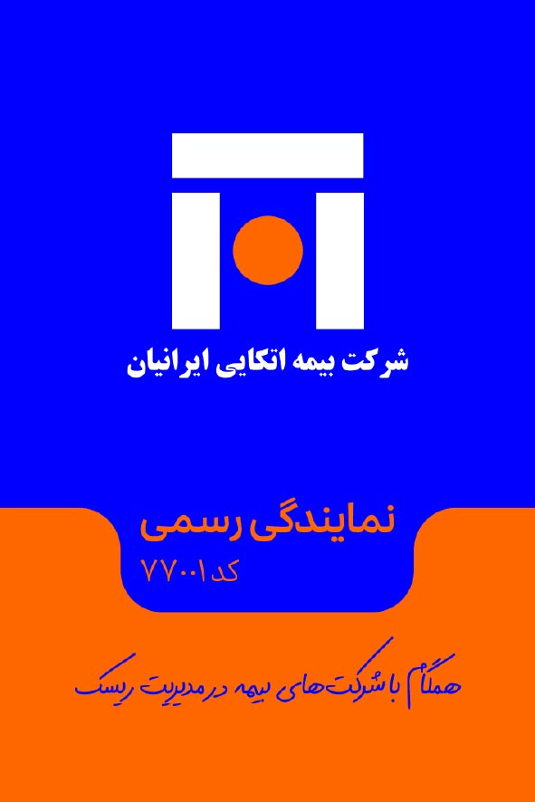 دانلود کارت ویزیت بیمه اتکایی ایرانیان با تصویر دست آقا