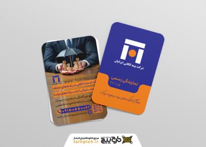 دانلود کارت ویزیت بیمه اتکایی ایرانیان با تصویر دست آقا