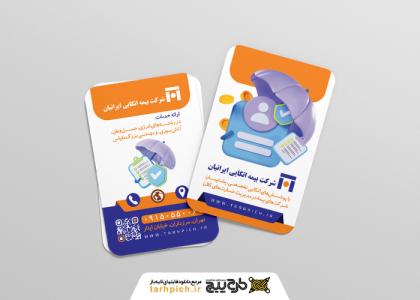 دانلود کارت ویزیت بیمه اتکایی ایرانیان عمودی نمایندگی اصلی با تصویر چتر