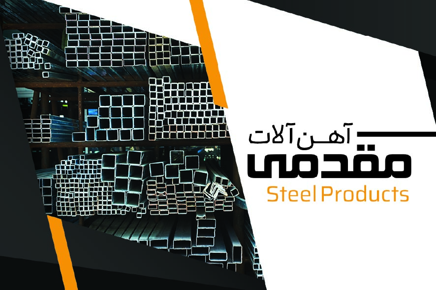 دانلود کارت ویزیت آهن آلات مقدمی