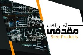 دانلود کارت ویزیت آهن آلات مقدمی