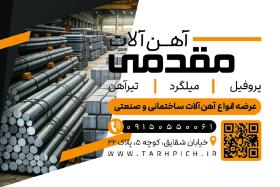 دانلود کارت ویزیت آهن آلات مقدمی