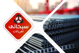 دانلود کارت ویزیت آهن آلات سبحانی