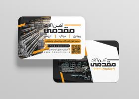 دانلود کارت ویزیت آهن آلات مقدمی