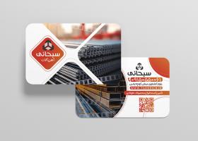 دانلود کارت ویزیت آهن آلات سبحانی