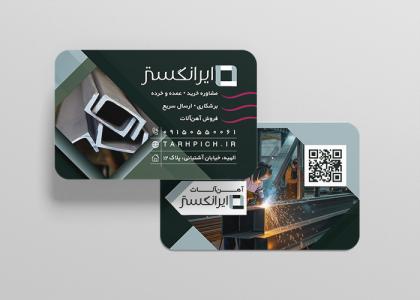 کارت ویزیت آهن آلات ایرانگستر