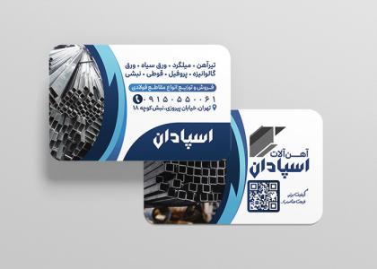 کارت ویزیت آهن آلات اسپادان