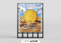 دانلود بنر روز بانکداری اسلامی سکه طلا مونتاژ